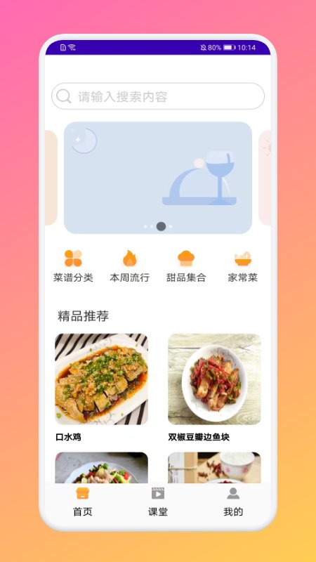 厨房做饭菜谱  v1.1图1