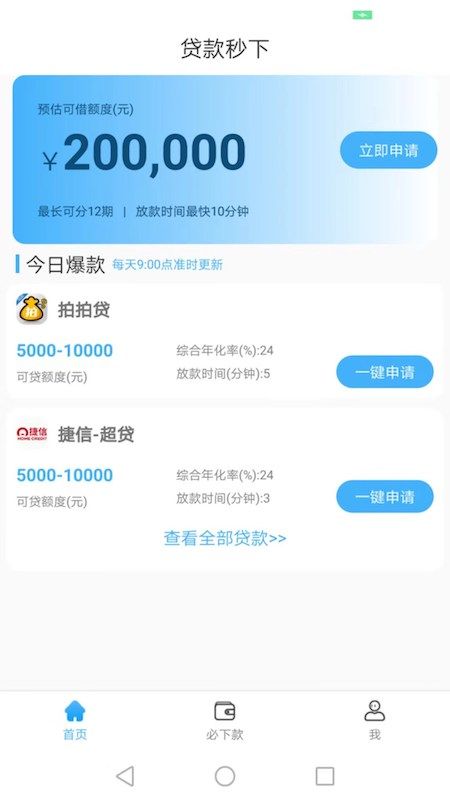 贷款秒下不看征信