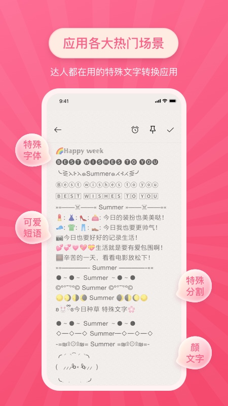 特殊字体在线转换可复制免费  v2.0.1图2