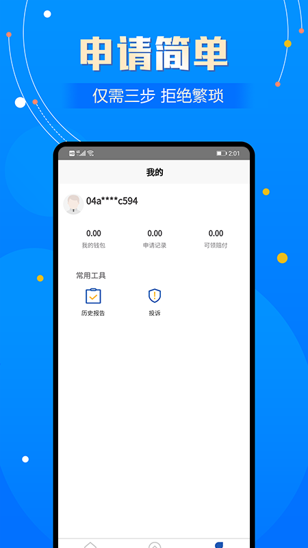 贷款天下手机版  v1.0图1