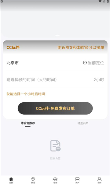 济南cc玩伴
