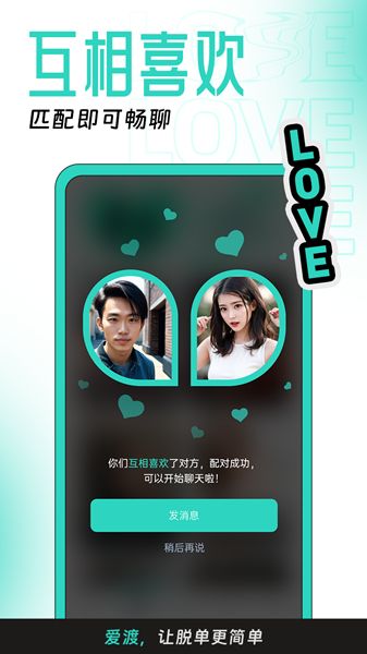 爱渡婚恋网  v1.0.0图3