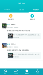 心对一对一聊天2024  v2.1图3