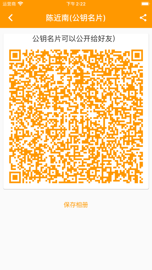 口袋私密达  v1.0图5