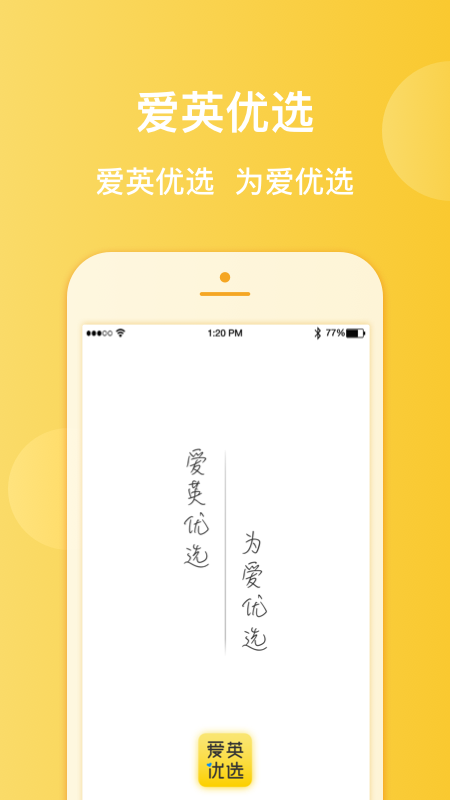 爱英优选免费版  v1.3.1图1