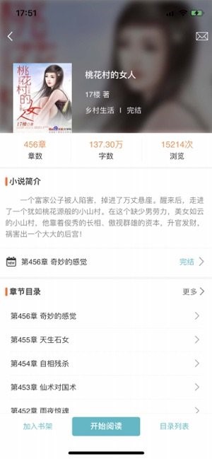 网阅小说  v1.0图1