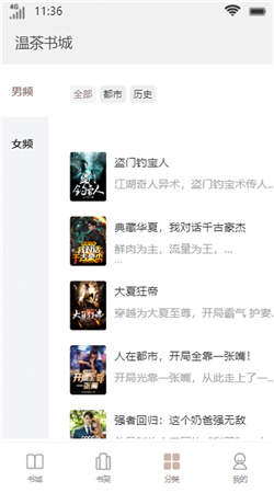 温茶书城小说app  v1.0图1