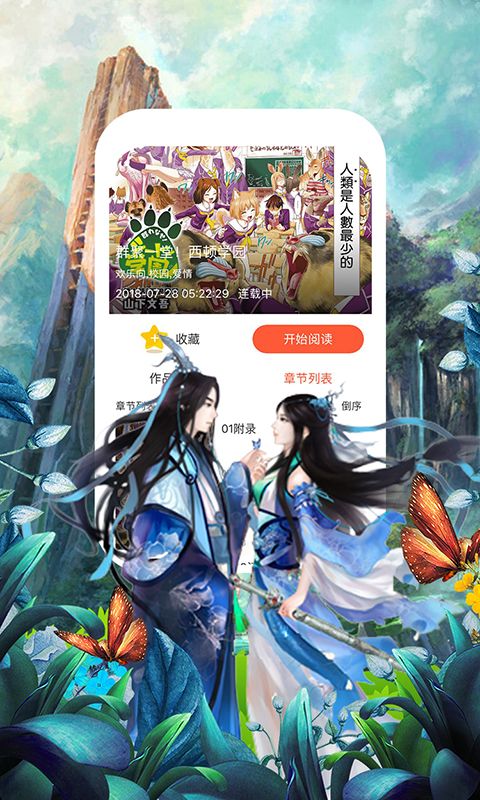 里漫社安卓版
