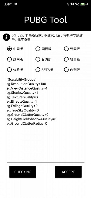 超高清画质修改器免费版