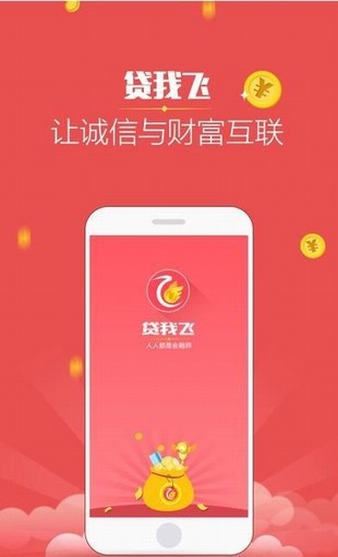贷我玩安卓版