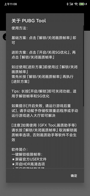 超高清画质修改器免费版  v2.3.15图3