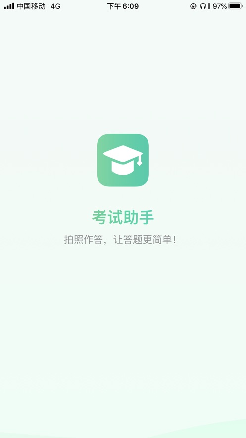 网约车考试助手下载免费