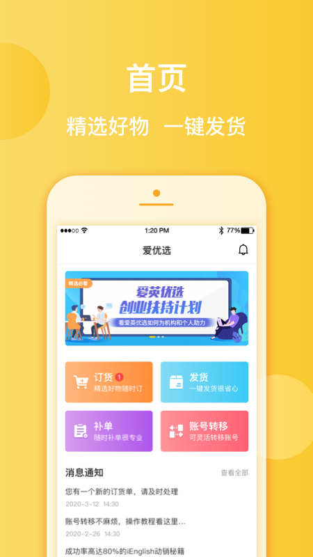 爱英优选免费版