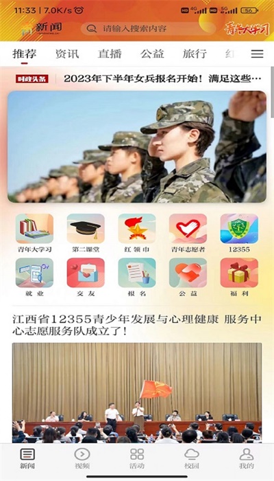 青新闻2024  v1.0.2图3