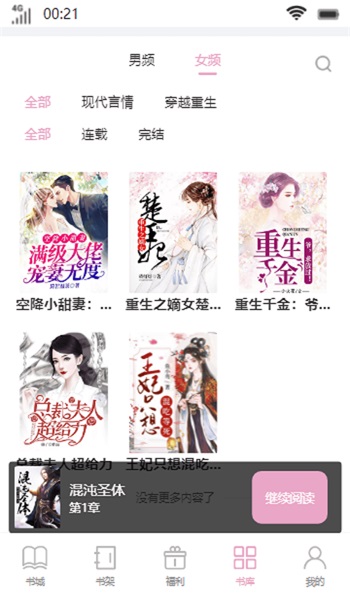南莲书斋手机版  v1.0图3
