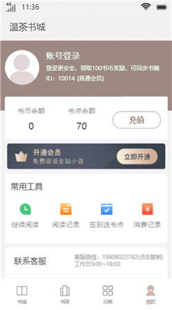 温茶书城小说app  v1.0图3