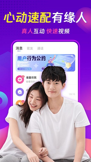 心相依聊天交友约会手机版