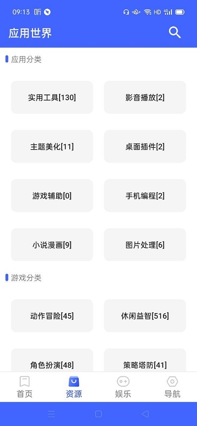 应用世界安卓版  v12.0图1
