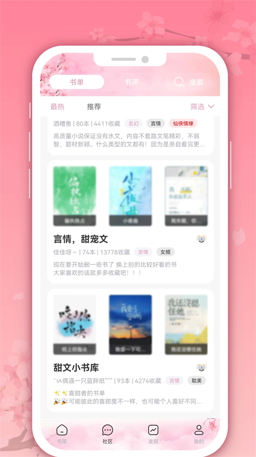 微耽小说2024  v1.0.0图3
