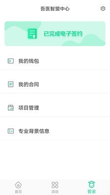吾医智盟免费版  v1.0.0图2