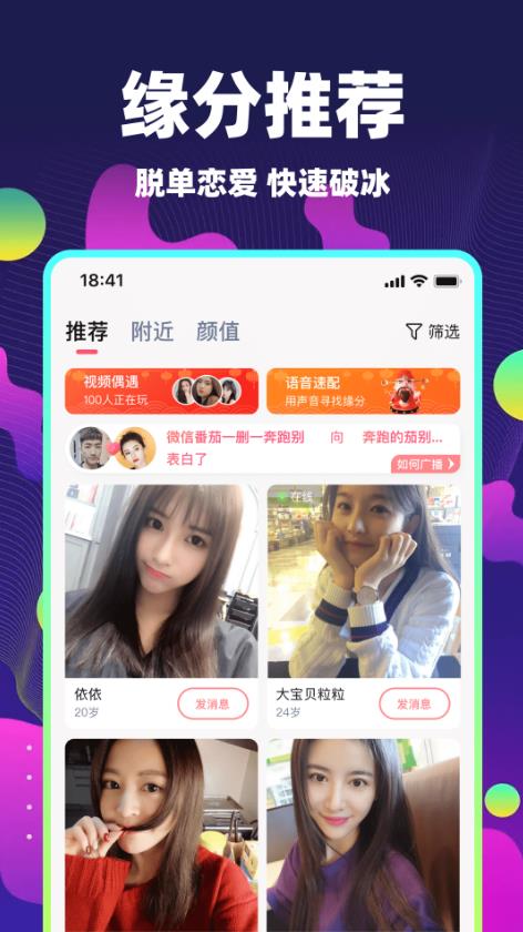 心动单身聊2024