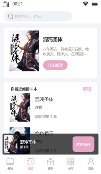 南莲书斋手机版  v1.0图2