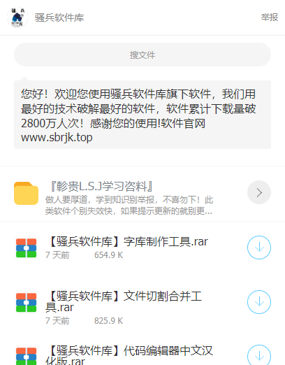 骚兵软件库免费版  v1.0图1