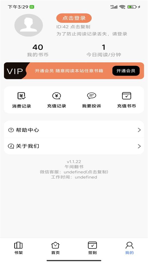 午间翻书安卓版