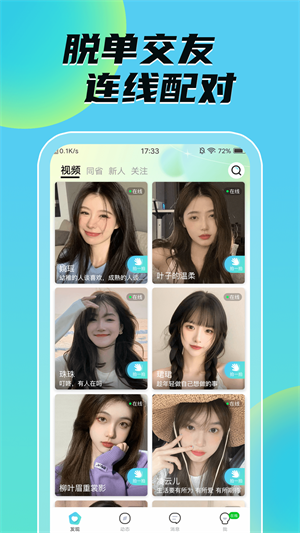 音聊视频聊天交友免费版  v1.0.0图3