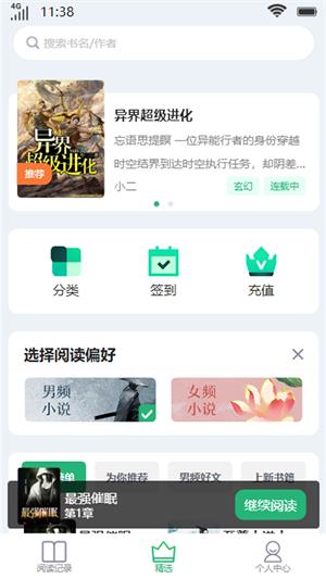 颜眉阅读最新版  v2.0图3