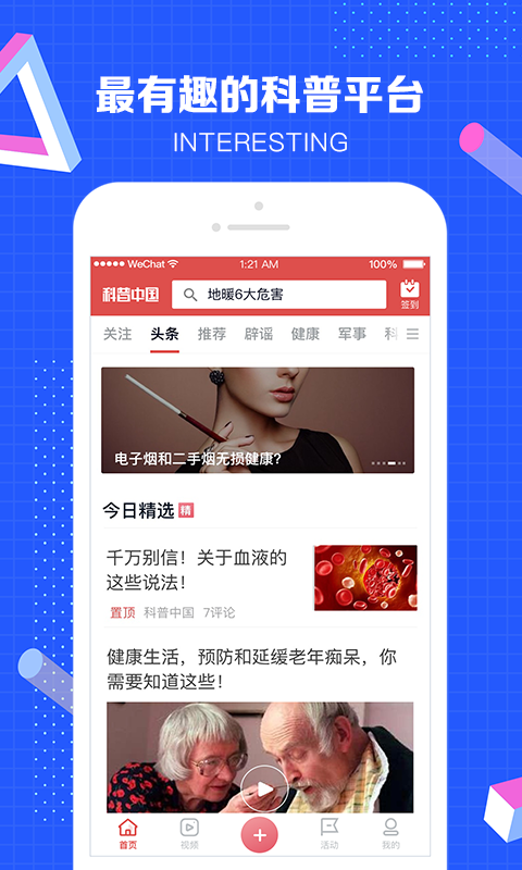 科普中国2021