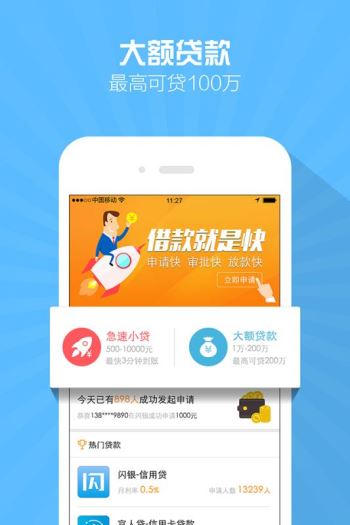 小黑鲨贷款安卓版  v1.3图2
