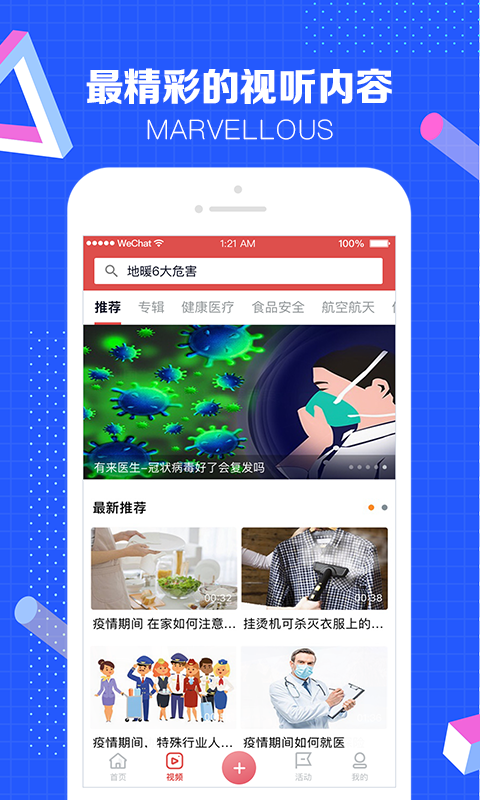 科普中国2021  v4.10.0图3
