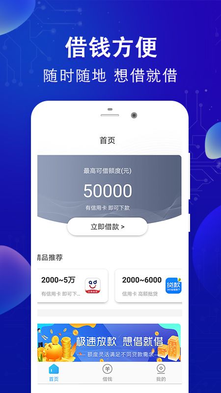 放心借钱手机版  v1.0图1