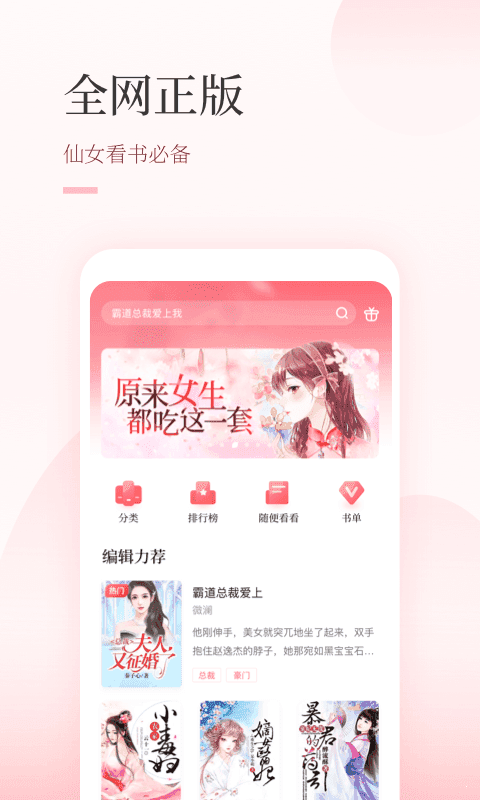 仙读小说最新版