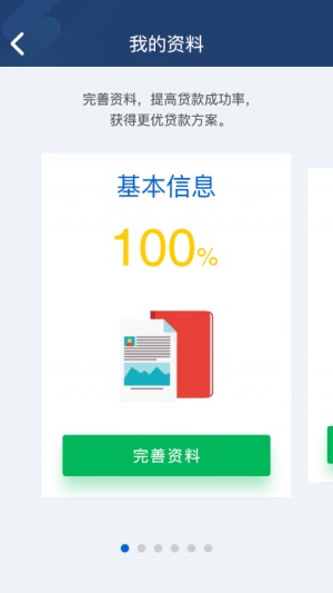 迪迪好贷手机版  v2.6.0图1