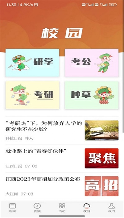 青新闻组织版