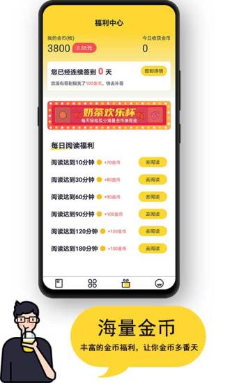 奶茶小说免费下载