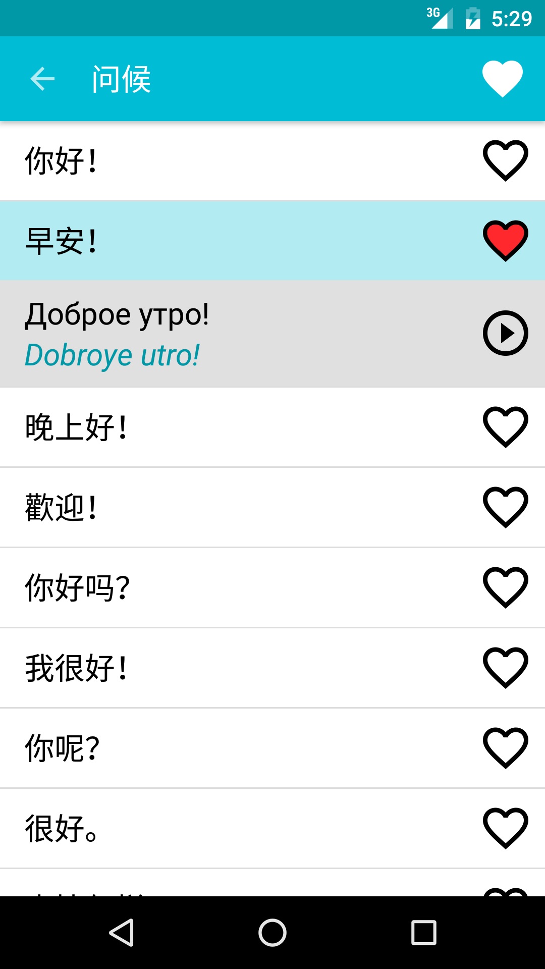 学习俄语  v7.0图3