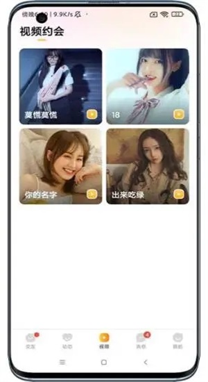可遇见手机版  v2.41.3图3