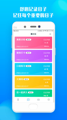 博易倒计时  v1.1.0图2