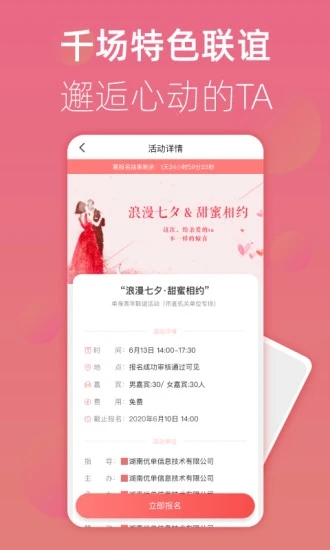 优单交友2023  v1.0.5图3