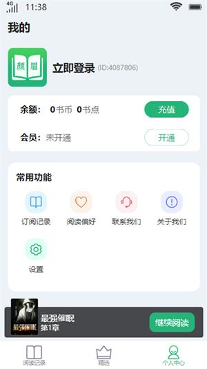 颜眉阅读最新版  v2.0图4