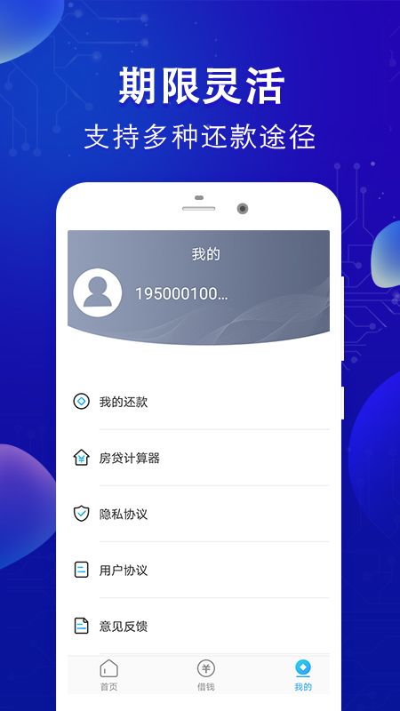 放心借钱手机版  v1.0图3