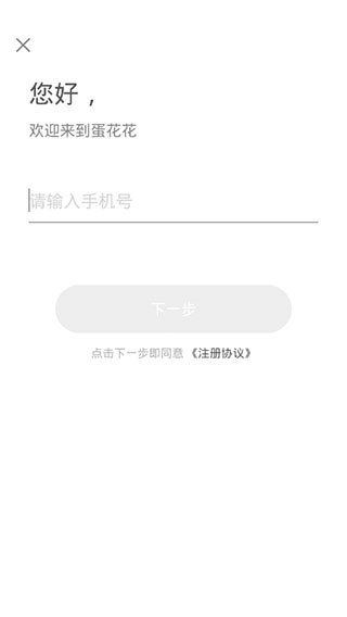 蛋花花借款app官网  v3.4.3图1