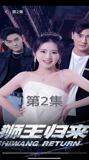 小爱短剧手机版  v1.0.0图3