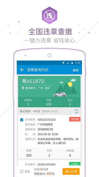 车主无忧APP