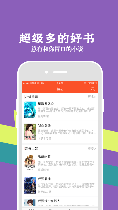 幸福宝小说免费章节