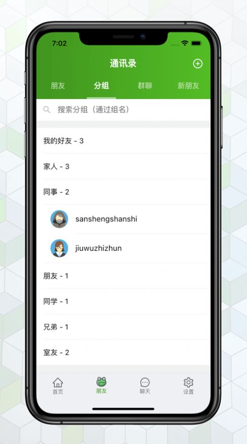 绿蛙聊天室安卓版  v1.2.3图2