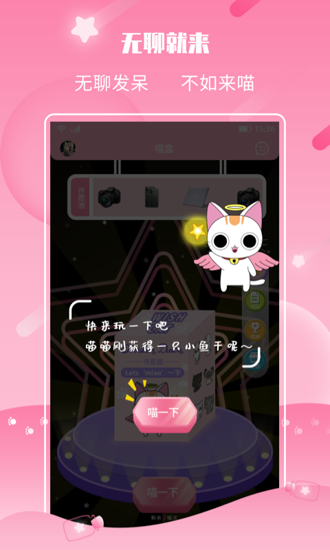 许愿猫最新版  v2.1.2图3